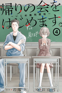 Let's Start The Closing Meeting. ~So Begins The Bullying Trial~