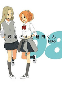 Asao-san and Kurata-kun