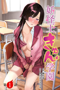 Youkai Ou Kyun Gakuen