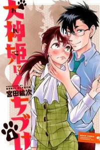 Inugamihime ni Kuchizuke