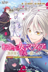 La ex mafiosa reencarnada solo quiere vivir tranquila en otro mundo