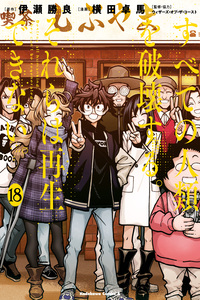 Destroy All Humans. They Can't be Regenerated. A Magic: The Gathering Manga