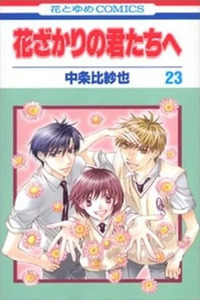 Hana-Kimi: For You in Full Blossom