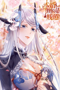 My Husband's Harem Is a Bit Too Much