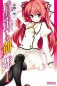 Seireitsukai no Blade Dance