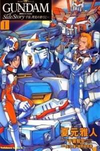 Mobile Suit Gundam Gaiden REBELLION: Space, at the End of a Flash...