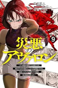 Saiaku no Avalon: Game Saijaku no Akuyaku Debu ni Teni shita kedo, Ore dake "Yasereba Tsuyokute New Game" na Sekai Datta node, Saisoku Level Up & Hametsu Flag Kaihi de Kage no Eiyuu wo Mezashimasu
