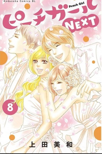 Peach Girl Next
