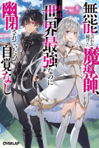 El Mago al que siempre llamaron "Inútil" resultó ser el más poderoso del mundo