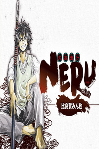 Neru Bugei Michiyuki