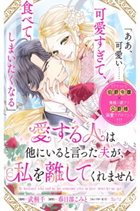 Mi esposo me dijo que amaba a otra persona, pero no me deja ir