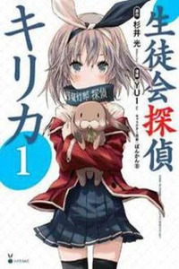 Kirika the Student Council Executives Detective