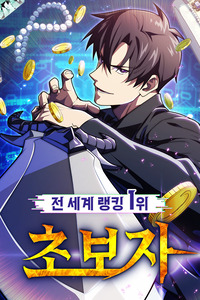 Moto Sekai Rank 1-i no Shoshinsha