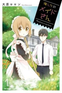 Maid-san in My House
