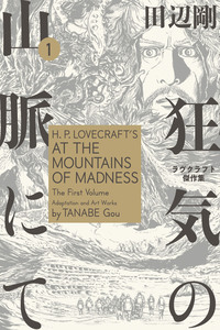 H.P. Lovecraft's At the Mountains of Madness