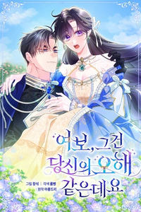 Cariño, Es Un Malentendido