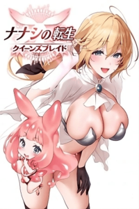 NANASHI NO TENSEI: QUEEN'S BLADE