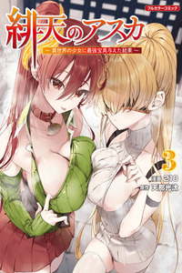 Hiten no Asuka ~Isekai no Shoujo ni Saikyou Takara-gu Ataeta Kekka~
