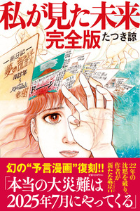Watashi ga Mita Mirai