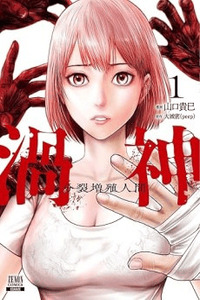 Uzugami: Humans who Divide and Multiply