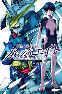 Mobile Suit Gundam Eight
