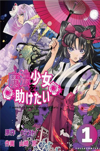 Mahou Shoujo wo Tasuketai