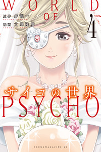 A Psycho's World
