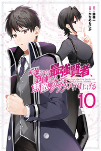 Sasen Sareta Saikyou Kenja, Kyoushi ni Natte Muteki no Class o Tsukuriageru