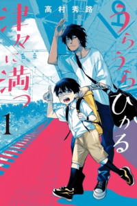 Uraura Hikaru Shinshin Ni Mitsu