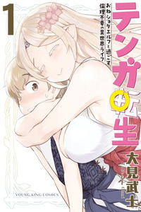 Tenga Tensei: The Morally Questionable, Other-Worldly Life, of an Elf and a Young Boy