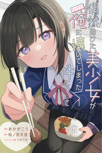 Gunatsu: The Beautiful Girl I Happened to Save Won’t Let Me Go!