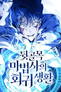 El Regreso Del Mago Del Callejón