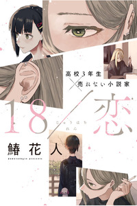 18 / Love
