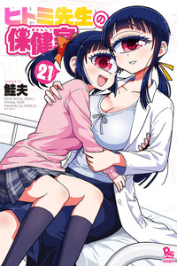 Nurse Hitomi's Monster Infirmary