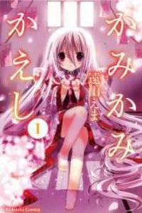 Kamikami Kaeshi