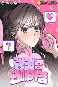 Puedes salir con un Ranker