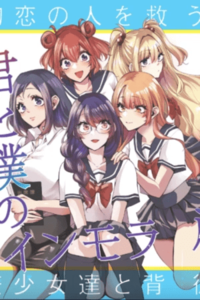 Kimi to Boku no Immoral Repeat