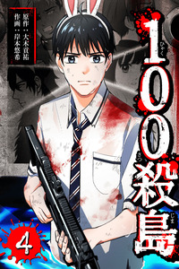 100 Satsujima
