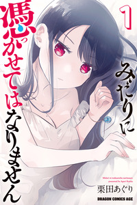 Midari ni Tsukasete wa Narimasen