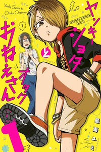 Yankee Shota to Otaku Onee-san