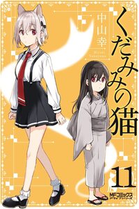 Kudamimi no Neko