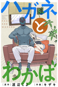 Hagane and Wakaba