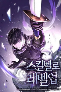 Skill-ppal ro Level Up