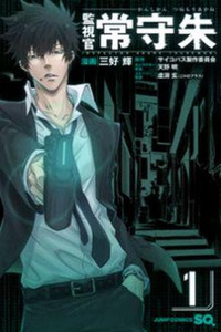 Inspector Akane Tsunemori