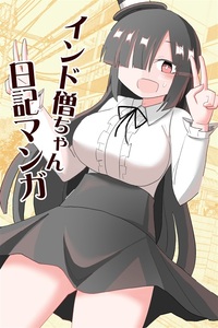 Indozou's Manga Diary