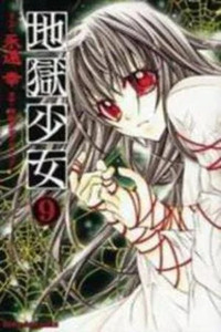 Hell Girl