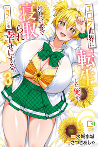 I, Who was Reincarnated into the World of Eroge, Will Make the NTR Heroine Happy with My Love.