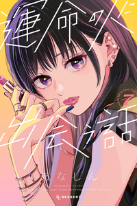 Unmei no Hito ni Deau Hanashi