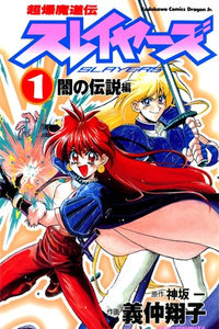 Slayers Choubaku Madouden