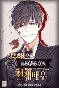 El Actor Genio de las Desgracias